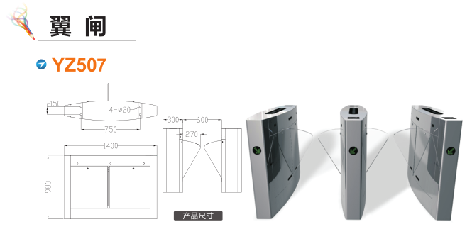 韶关翼闸三号